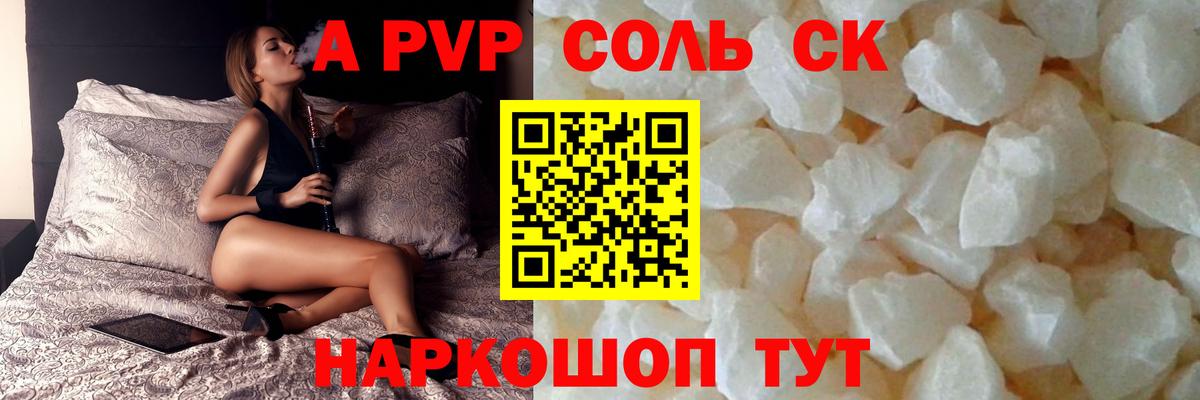 APVP СК КРИС  Вход с VPN  Альфа ПВП  A PVP СК  Alfa_PVP Соль  закладки  Ливны 
