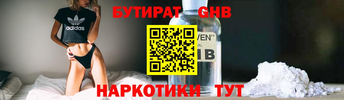 Бутират бутик  Вход с VPN  Ливны 