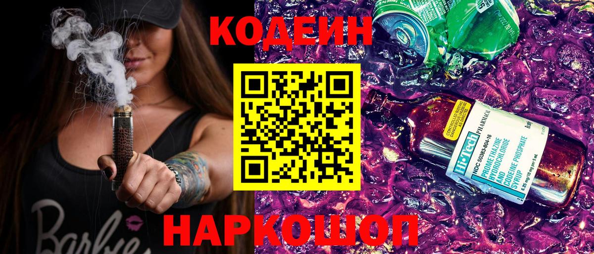 Ливны  Codein Purple Drank  Codein Purple Drank  Вход с VPN 