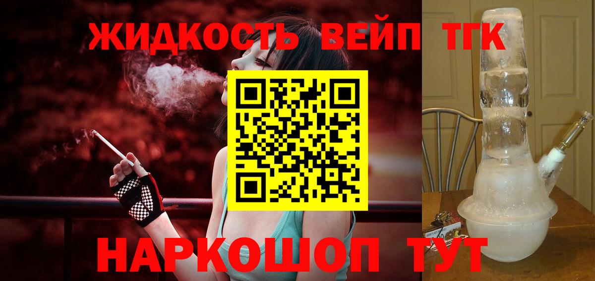 Дистиллят ТГК жижа  Вход с VPN  Ливны 